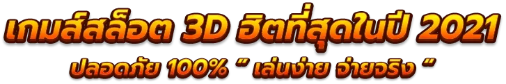 ระบบฝาก-ถอน ออโต้
